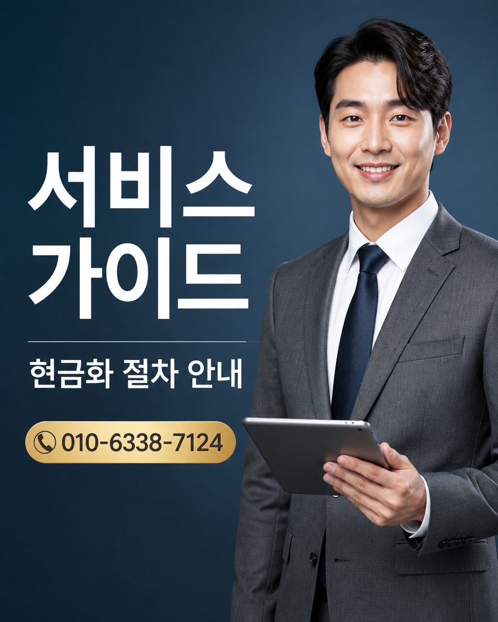 콘텐츠이용료 현금화 상담 010-8447-6202